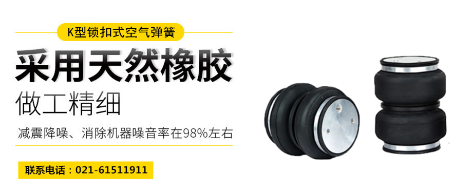<a href='http://m.shafferla.com/' target='_blank'><u>空氣彈簧</u></a>隔振體系基本設(shè)計(jì)方法及施工要求